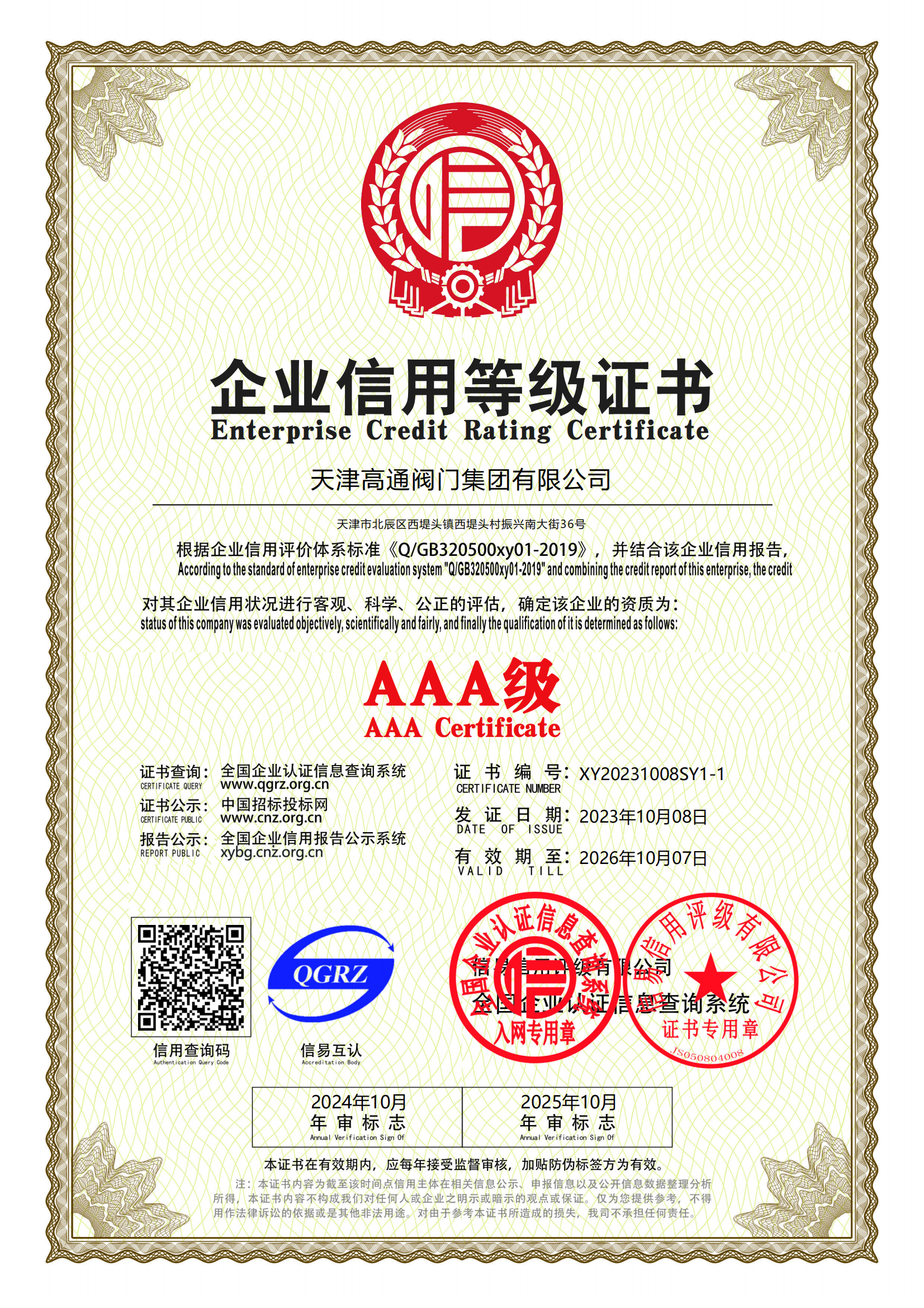 企業(yè)信用等級(jí)證書(shū)