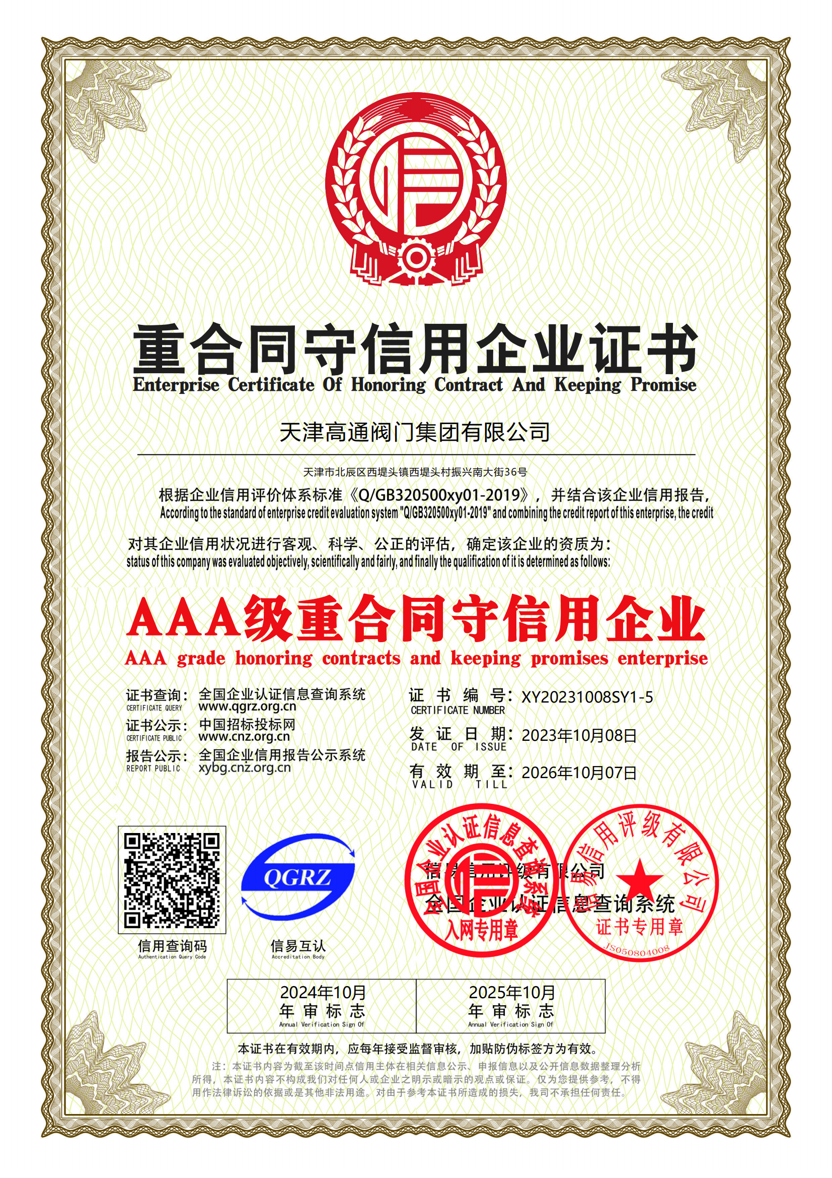 重合同守信用企業(yè)