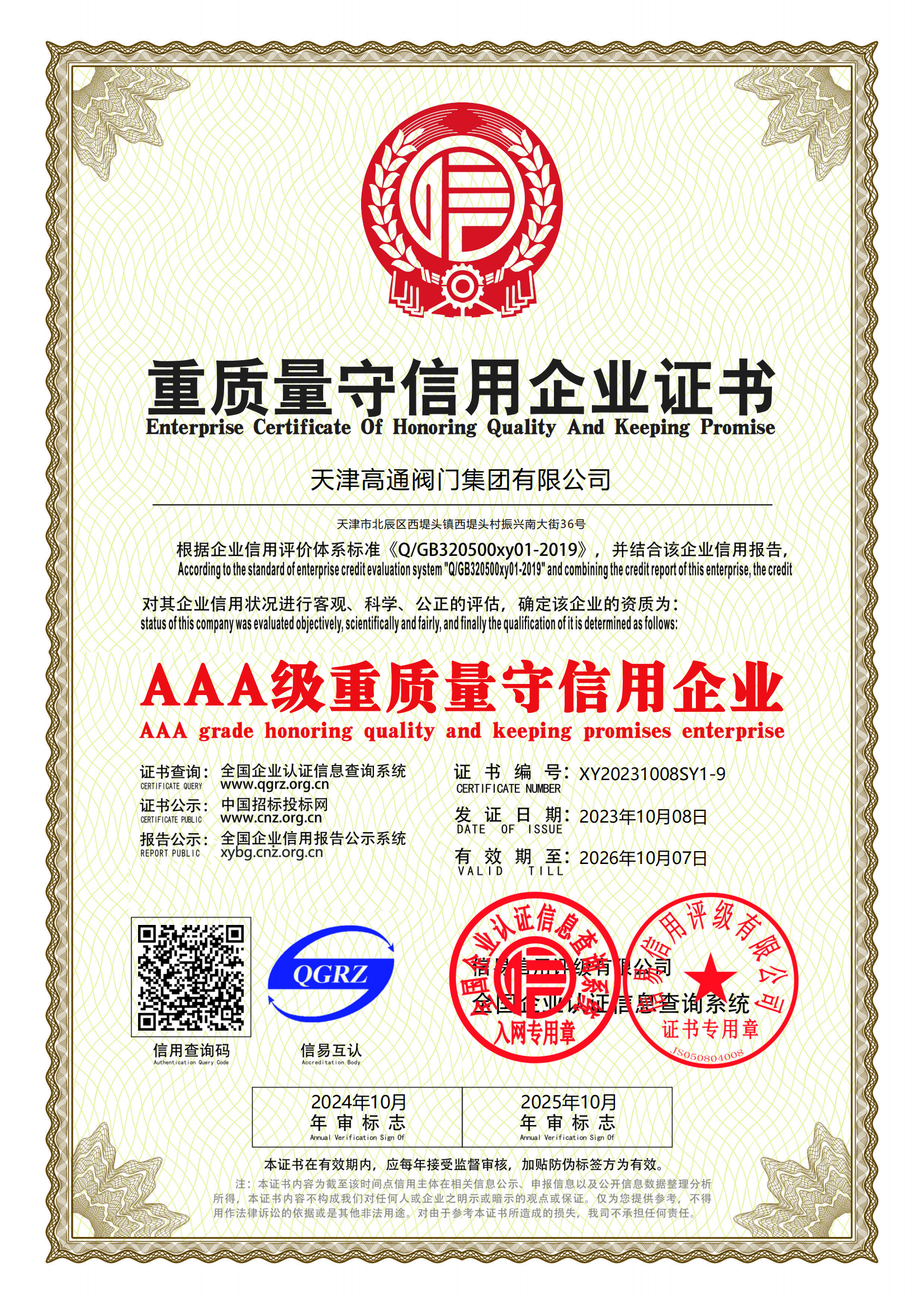 重質(zhì)量守信用企業(yè)