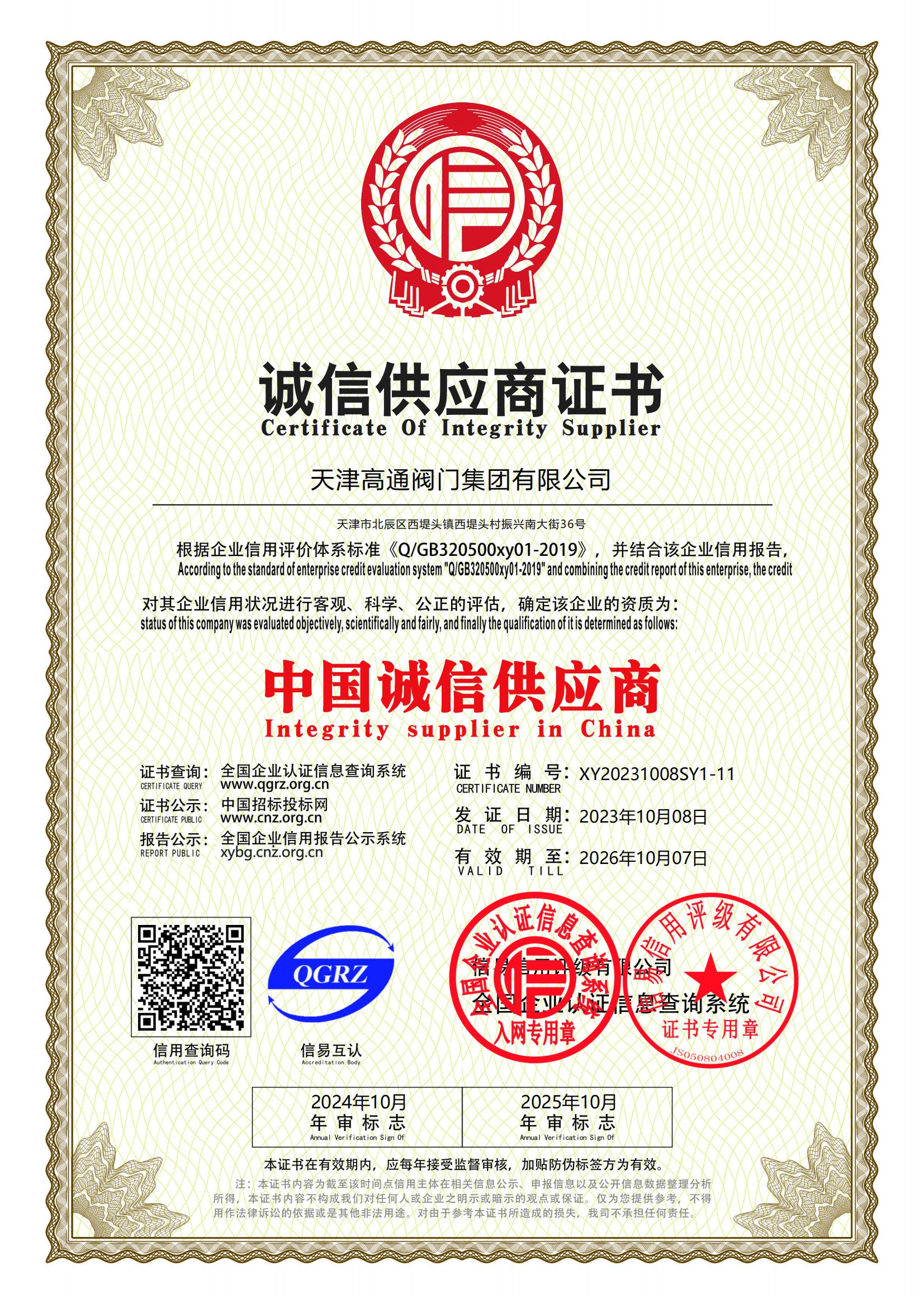 誠信供應(yīng)商