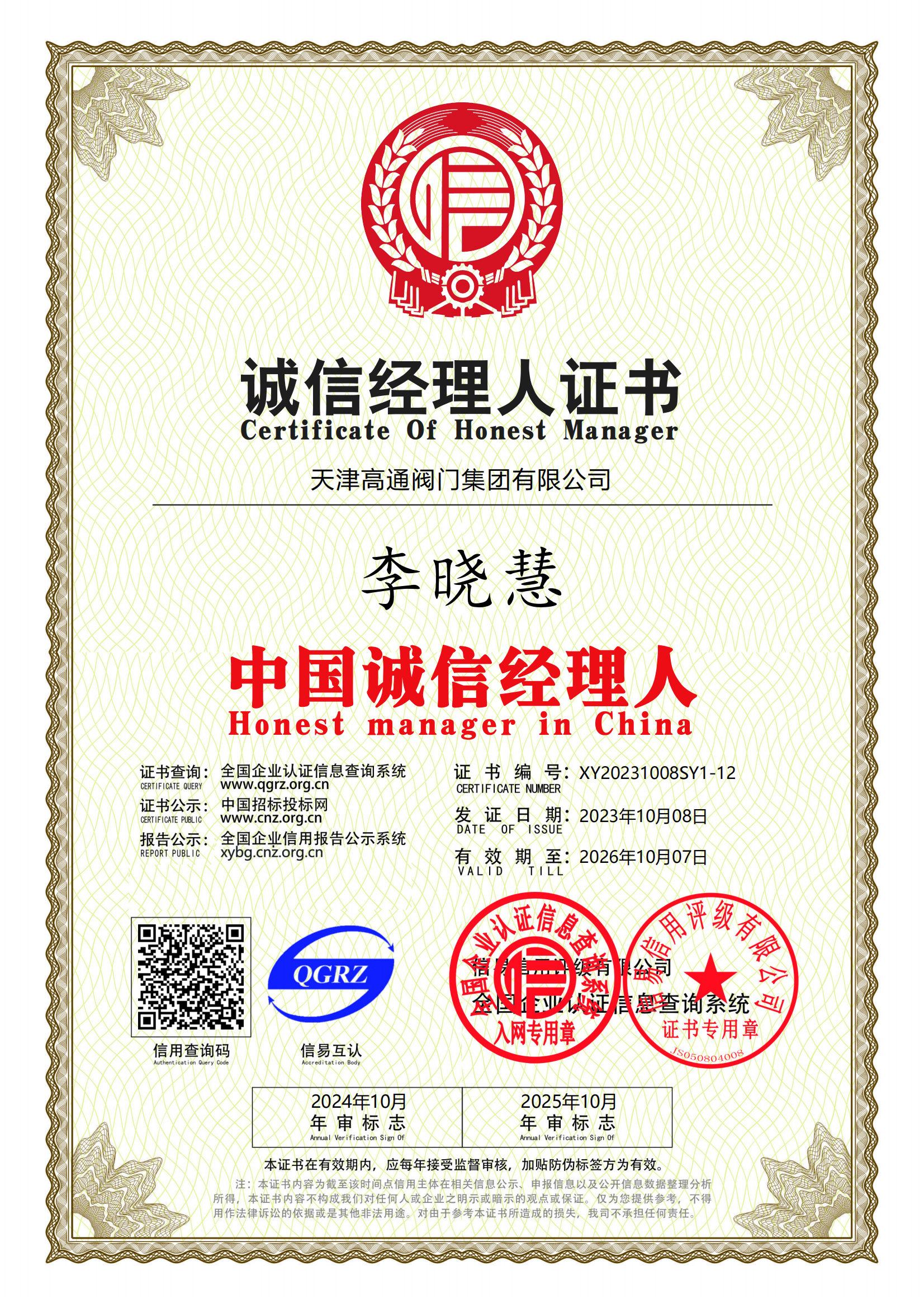 誠信經(jīng)理人