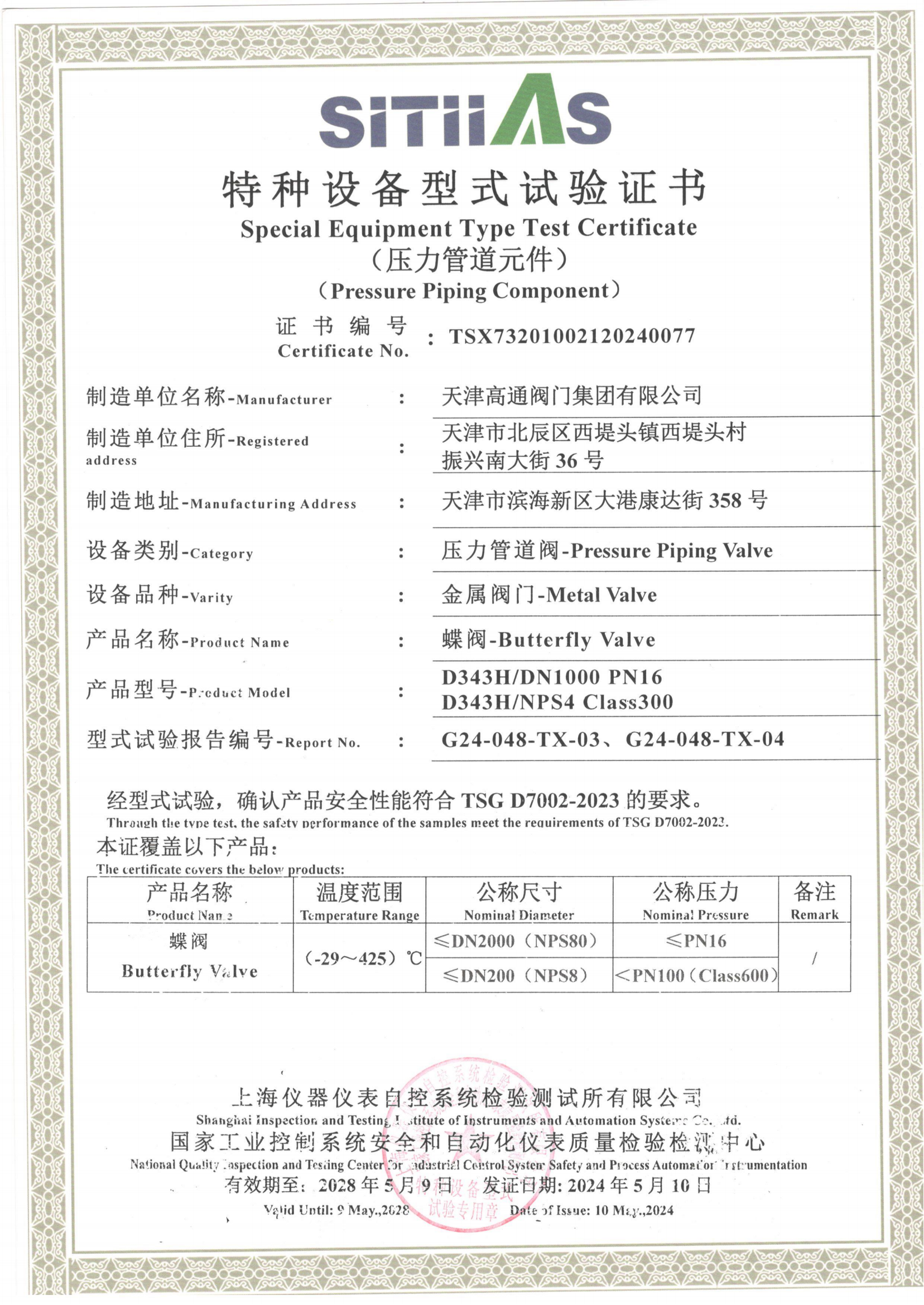 測(cè)壓證書(shū)